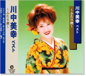 新品 川中美幸 ベスト (CD)