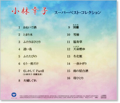 新品 小林幸子 スーパーベスト・コレクション (CD) 3