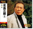新品 北島三郎 5 ベスト (CD)