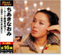 新品 ちあきなおみ ムード歌謡を唄う (CD)