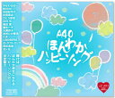 新品 A-40 ほんわかハッピーソング (CD)