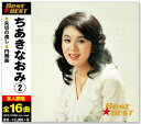 新品 ちあきなおみ 2 ベスト (CD)