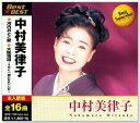 新品 中村美律子 ベスト (CD)