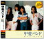 新品 甲斐バンド ベスト (CD) 1,200円