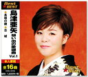 新品 島津亜矢 想い出の歌謡曲 1 (CD)