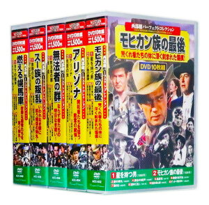 【DVD50枚組】新品 西部劇 パーフェクトコレクション Vol.4 全5巻 (収納ケース付)セット