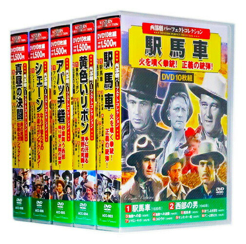 新品 西部劇 パーフェクトコレクション Vol.1 全5巻 DVD50枚組 (収納ケース付)セット
ITEMPRICE