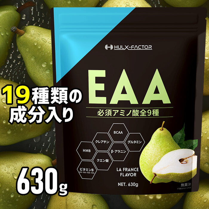 ★2,000円クーポン配布中★全部入り ハルクファクター オールインワン 配合 EAA 大容量 630g 必須アミノ酸 9種 グルタミン クレアチン HMB BCAA ベータアラニン クエン酸 ビタミンB マルトデキストリン サプリ トレーニング 栄養機能食品 アスパルテーム不使用