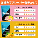 BCAAパウダー 必須アミノ酸 【βアラニン ベタイン マルトデキストリン 配合 510g パウダー】ハルクファクター BCAA サプリメント 人工甘味料不使用 ピンクレモネード風味 ゴールデンマンゴー風味 サプリ【男性 女性 トレーニング プロテイン 粉末】 3