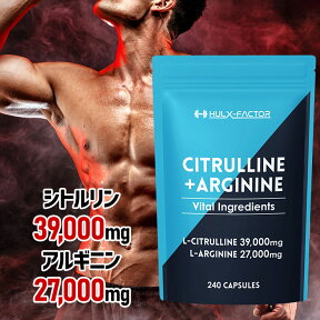 ★2,000円OFFクーポン配布中★ハルクファクター シトルリン + アルギニン 業界最大級66,000mg [240粒 30日分] 栄養機能食品 サプリメント【マカ タウリン スッポン 亜鉛 黒生姜 クラチャイダム 男性用 女性用 子供 活力 増大】