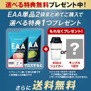 ★2,000円OFFクーポン配布中★選べるプレゼント中★EAA パウダー 必須アミノ酸【EAA / BCAA / β-アラニン / クエン酸配合 】ハルクファクター EAA サプリ グレープフルーツ風味 白ぶどう味 青りんご風味 アセロラ風味 ピーチ風味 トレーニング 2