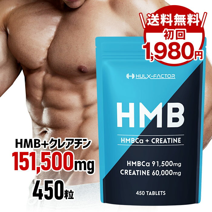 【母の日14時間限定★最大800円OFFクーポン有】 HMBカルシウム 約1か月分 C-540 送料無料 ISA リプサ Lipusa サプリ サプリメント アミノ酸