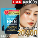 【成分量分析済】2袋セット タイムリリース NMN 20400 高純度 100% 20400mg 高含有 サプリ 136粒 日本製 ハルクファクター nmn 34日分 サプリメント 栄養機能食品 ビオチン プラセンタ レスベラトロール 女性 男性