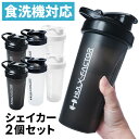 【2個セット】プロテイン シェイカー ボトル ハルクファクター シェイカーボトル 600ml ジム 可愛い 洗いやすい 持ち運び カクテル おすすめ 人気 小さめ おしゃれ 青汁 スムージー [ ブラック 黒 ／クリア 半透明 ]