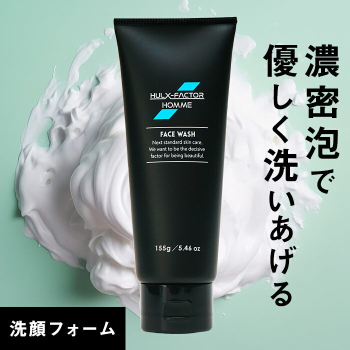 ハルクファクター オム 洗顔フォーム 155g アミノ酸 洗浄 植物幹細胞由来成分 リンゴ幹細胞エキス 洗顔料 メンズ レディース 男性 女性 コスメ スキンケア 低刺激 無添加