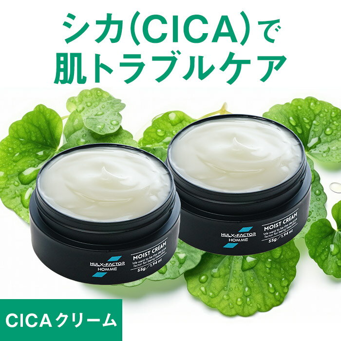 【2個セット】ハルクファクター オム 保湿クリーム 55g 