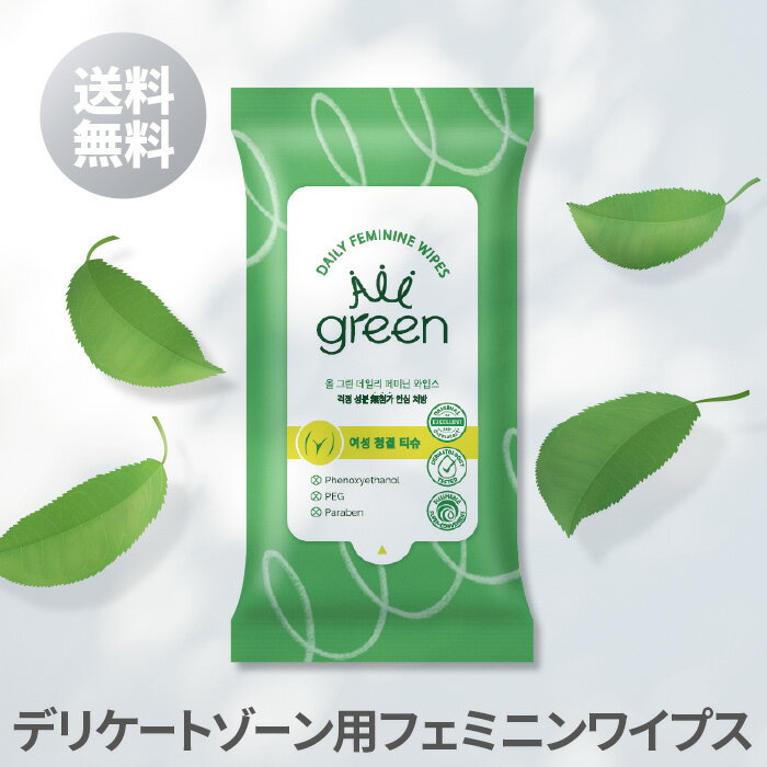 【送料無料】【国内正規品】アリウル オールグリーン デイリー フェミニン ワイプス Ariul All Green Daily Feminine…