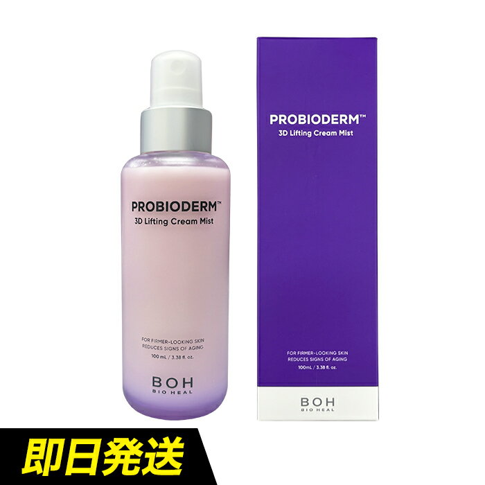 【送料無料】 BIOHEAL BOH プロバイオダーム 3D リフティング クリーム ミスト [100ml] バイオヒールボ ミスト化粧水 保湿ミスト スプレー化粧水 タンタンクリーム 保湿 弾力ケア ハリケア 乾燥肌 韓国コスメ [WMS]のサムネイル