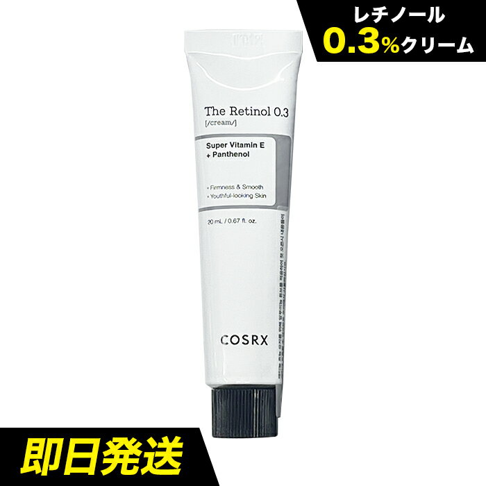 【送料無料】COSRX THE RX ザ レチノール 0.3% クリーム 20ml コスアールエックス レチノール THE RX The Retinol 弾力ケア ハリケア 目元 目もと 口元 口もと 乾燥肌 保湿 cosrxレチノール レチノールクリーム アイクリーム スキンケア 美容 人気 韓国コスメ [WMS]のサムネイル