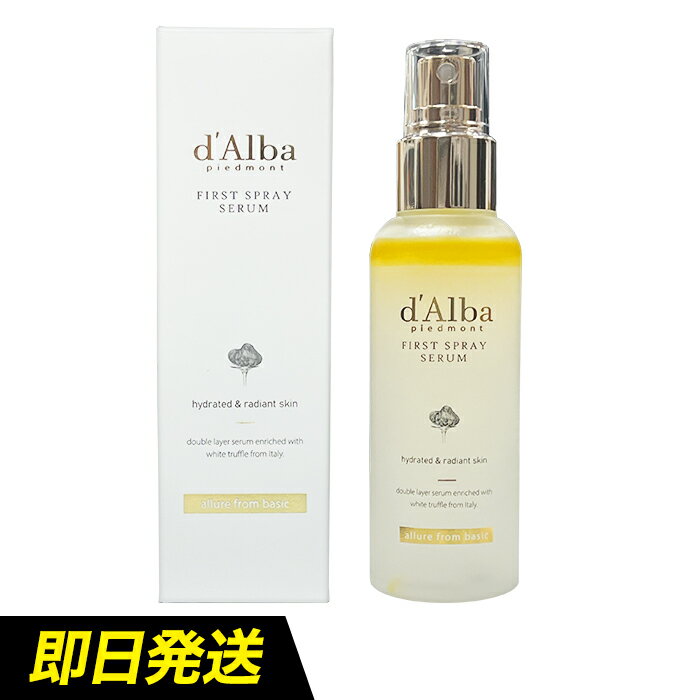 【送料無料】d'Alba ホワイトトリュフ ファーストスプレーセラム 100ml ダルバ dAlba dalba ミスト化粧水 保湿ミスト スプレー化粧水 ヴィーガン オイル 界面活性剤フリー 白トリュフ うるおい 潤い スキンケア 美容液 保湿 弾力ケア ハリケア 乾燥肌 韓国コスメ [WMS]のサムネイル