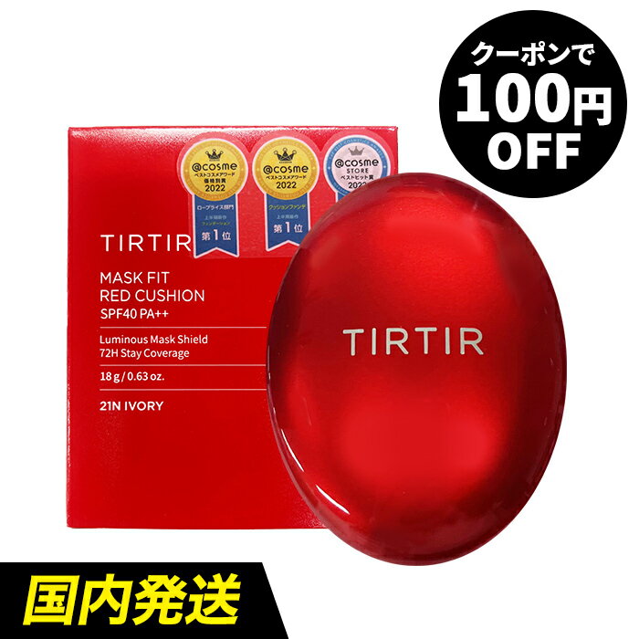 ★100円OFFクーポン配布中★【送料無料】TIRTIR マスクフィット レッド クッション ファンデーション 18g 桜エディション [SPF40／PA++] ティルティル ファンデ MASK FIT RED CUSHION マスクにつかない カバー力 崩れない LDK 韓国コスメ [WMS]のサムネイル