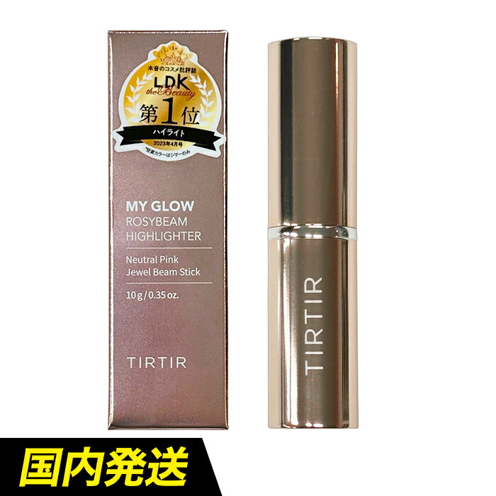 【送料無料】TIRTIR マイグロウ ハイライター 10g ティルティル MY GLOW HIGHLIGHTER ロージービーム ROSY BEAM ベースメイク ポイント..