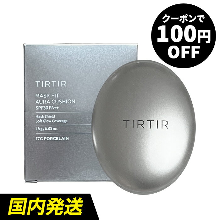 ★100円OFFクーポン配布中★【送料無料】TIRTIR マスクフィット オーラ クッション ファンデーション 18g [SPF30／PA++] ティルティル ファンデ シルバー MASK FIT AURA CUSHION SILVER マスクにつかない カバー力 崩れない LDK 韓国コスメ [WMS]のサムネイル