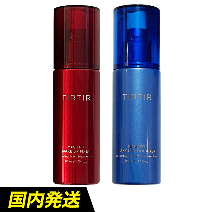 【送料無料】TIRTIR マスクフィット メイクアップフィクサー 80ml ティルティル メイクアップ フィクサー フィニッシャー メイクキープスプレー メイクキープミスト ベースメイク MASK FIT MAKE-UP FIXER 崩れない マスクにつかない 無香料 ウォータープルーフ 韓国コスメのサムネイル