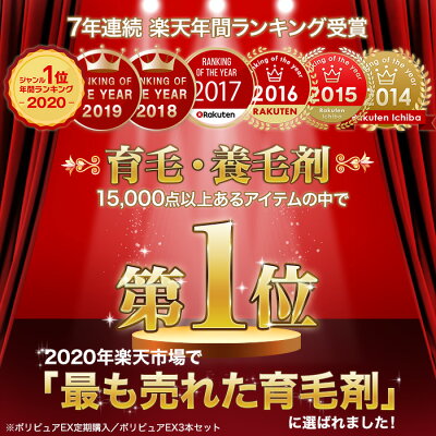 ★SALE限定シャンプー付★ポリピュアEXお得な3本セット★楽天ランキング1位 薬用 育毛剤 男性用 女性用 育毛 発毛促進 薄毛 抜け毛 男性用育毛剤 育毛トニック 養毛剤 育毛ローション かゆみ ふけ 頭皮ケア ヘアケア 男性 女性 薄毛対策 抜け毛対策 ニューモデル - Image 3