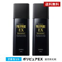 【訳あり品】ポリピュアEX 2本セット★楽天ランキング1位