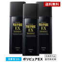 薬用ポリピュアEX　育毛剤 【送料無料】ポリピュアEXお得な3本セット★楽天ランキング1位 薬用 育毛剤 男性用 女性用【育毛 発毛促進 薄毛 抜け毛】【男性用育毛剤 女性用育毛剤 育毛トニック 養毛剤 育毛ローション かゆみ ふけ 頭皮ケア ヘアケア 男性 女性 薄毛対策 抜け毛対策 ニューモデル】