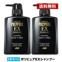 ポリピュアEXスカルプシャンプー2本セット◆人気薬用シャンプー男性用シャンプー頭皮ケアメンズスカルプケアオイリーヘアケア医薬部外品ノンシリコンかゆみふけメンズシャンプー男性のポイント対象リンク