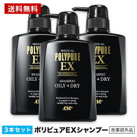 ポリピュアEXスカルプシャンプー[脂性肌用/乾燥肌用]お得な3本セット人気薬用シャンプー男性用シャンプー頭皮ケアふけかゆみメンズスカルプケアオイリーヘアケアノンシリコンのポイント対象リンク