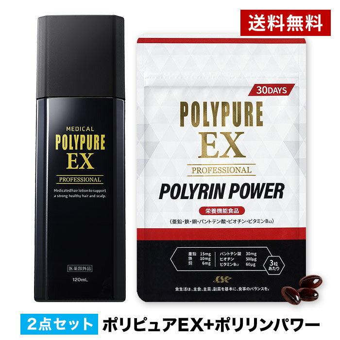 【送料無料】ポリピュアEX+ポリリン