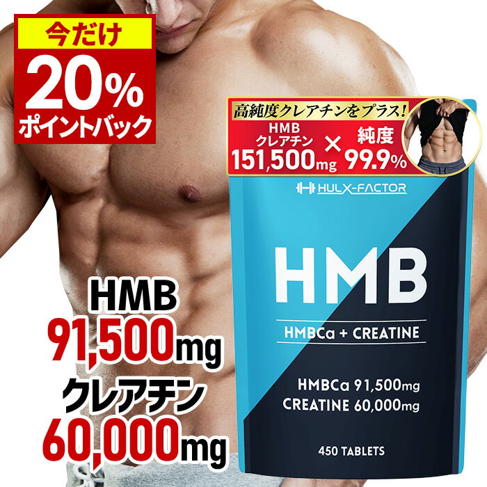 【11/15迄】HMB＋クレアチンで限界突破！2000円クーポンでお得に筋トレ