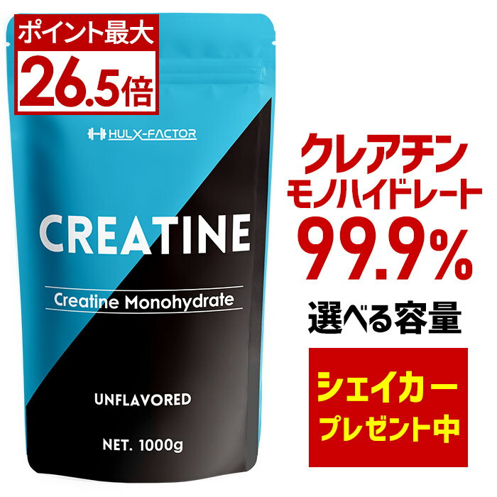 ★10%OFFクーポン配布中★クレアチンモノハイドレート 99.9% 大容量610,000mg [610g 122食分] ハルクファクター クレアチン パウダー 無添加 ノンフレーバー 国産 クレアチンサプリメント【男性 女性 筋トレ 筋肉 プロテイン サプリ タブレット 粉末 クレアチン特集】