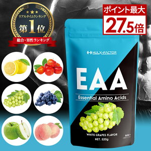 ★10%OFFクーポン配布中★EAA パウダー 必須アミノ酸【EAA 415,430mg/ BCAA 191,250mg/ β-アラニン 55,700mg】ハルクファクター EAA サプリメント グレープフルーツ味 白ぶどう味 青りんご風味 国産 サプリ 男性 女性 筋トレ 筋肉 ダイエット プロテイン タブレット 粉末