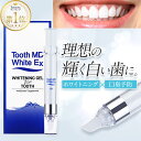 【送料無料】トゥースMDホワイトEX★楽天ランキング1位 歯 ホワイトニング 【歯磨き粉 ヤニ取り 口臭対策 歯周病】ハミガキ/ホームホワイトニング 自宅 led ジェル 黄ばみ落とし/セルフホワイトニング