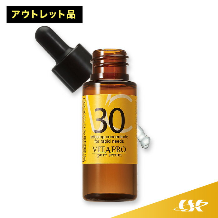 【訳あり】【箱キズ・新品】新型ビタミンC誘導体30％配合★高濃度 美容液 ビタプロVC30 ピュアセラム 約1ヵ月分★ビタ…