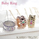 K18YG/PG/WG ベビーリング ペンダント チェーン付き/beby ring ベビーネックレス イエローゴールド ピンクゴールド ホワイトゴールド リング 指輪 ギフト 出産祝い 誕生石