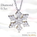 jewelryCHESS ネックレス Pt900/K18YG【0.5ct】雪の結晶ネックレス ダイヤモンド ネックレス リバーシブル【送料無料】【代引手数料無料】18金 イエローゴールド プラチナネックレス ダイヤネックレス ダイアネックレス ダイアモンドネックレス ジュエリー 可愛い 人気 2way diamond necklace