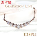 jewelryCHESS ネックレス 【あす楽対応】K18PG【0.12ct】グラデーション ダイヤモンド ネックレス ペンダント【送料無料】可愛い ライン あす楽 ダイヤ ネックレス ゴールドネックレス ラインネックレス グラデーションダイア ピンクゴールド 人気 おしゃれ ギフト プレゼント 贈り物 記念