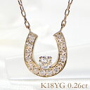 K18YG 0.26ct ダイヤモンド 馬蹄 ネックレスペンダント ダイヤペンダント ダイヤネックレス ホースシューネックレス 馬蹄ネックレス お守り アミュレット ラッキーアイテム ラッキーモチーフ ダイアモンド ダイアペンダント 可愛い 人気