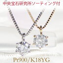 ペンダント Pt900/K18YG【0.3ct】中宝研 一粒 ダイヤモンド ネックレス/【送料無料】【代引手数料無料】0.3カラット 一粒ダイヤ ネックレス 一粒石 一粒ダイヤ ソーティング付 六本爪 ゴールド ペンダント プラチナ ダイア ジュエリー ギフト プレゼント diamond