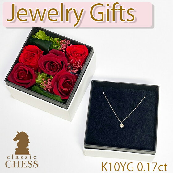 K10WG/YG【0.17ct】天然ダイヤモンド ネックレス 一粒石 大粒天然ダイヤのジュエリーギフト送料無料 品質保証書 10金 ゴールド ブリザーブドフラワ...