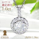 pt950 中石 1カラット ダイヤモンド 取り巻きネックレス【1.38ct】 /【鑑定書付】【送料無料】【品質保証書】プラチナ 一粒ダイヤ ダイア ダイヤネックレス ダイヤモンドネックレス ダイヤモンドペンダント 大きいダイヤ 豪華なネックレス レディース ジュエリー(4)