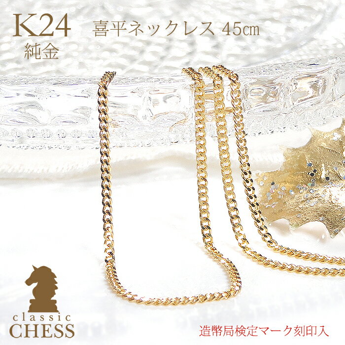 楽天市場】24金 ネックレス メンズ(ネックレス・ペンダント 楽天市場】24金 ネックレス メンズ(ネックレス・ペンダント