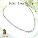 pt900 豪華【5.0ct】全周 ダイヤモンド テニスネックレス【送料無料】【品質保証書】グラデーション ネックレス 5カラット プラチナ 可愛い 新作 人気...