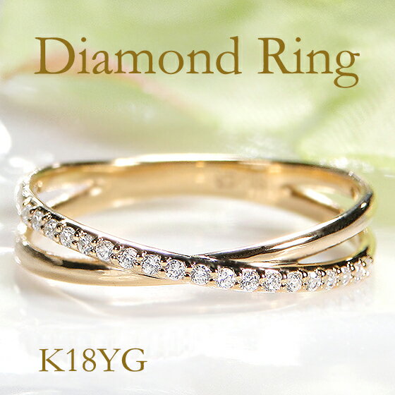 K18YG ダイヤモンド クロスラインリング人気 可愛い 細身 華奢 シンプル 代引手数料無料 品質保証書 ゴールドリング 18k 18金 ダイヤリング ダイアリング クロスリング xリング Xリング diamondring 指輪 プレゼント 重ねづけ