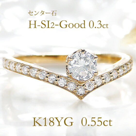 K18YG ダイヤモンド V字 中石 0.3ct リングダイヤモンドリング 人気 ゴールド18金 ダイヤリング 指輪 レディース ジュエリー ダイアモンドリング ウェーブリング vリング Vリング V字リング ひと粒ダイヤ